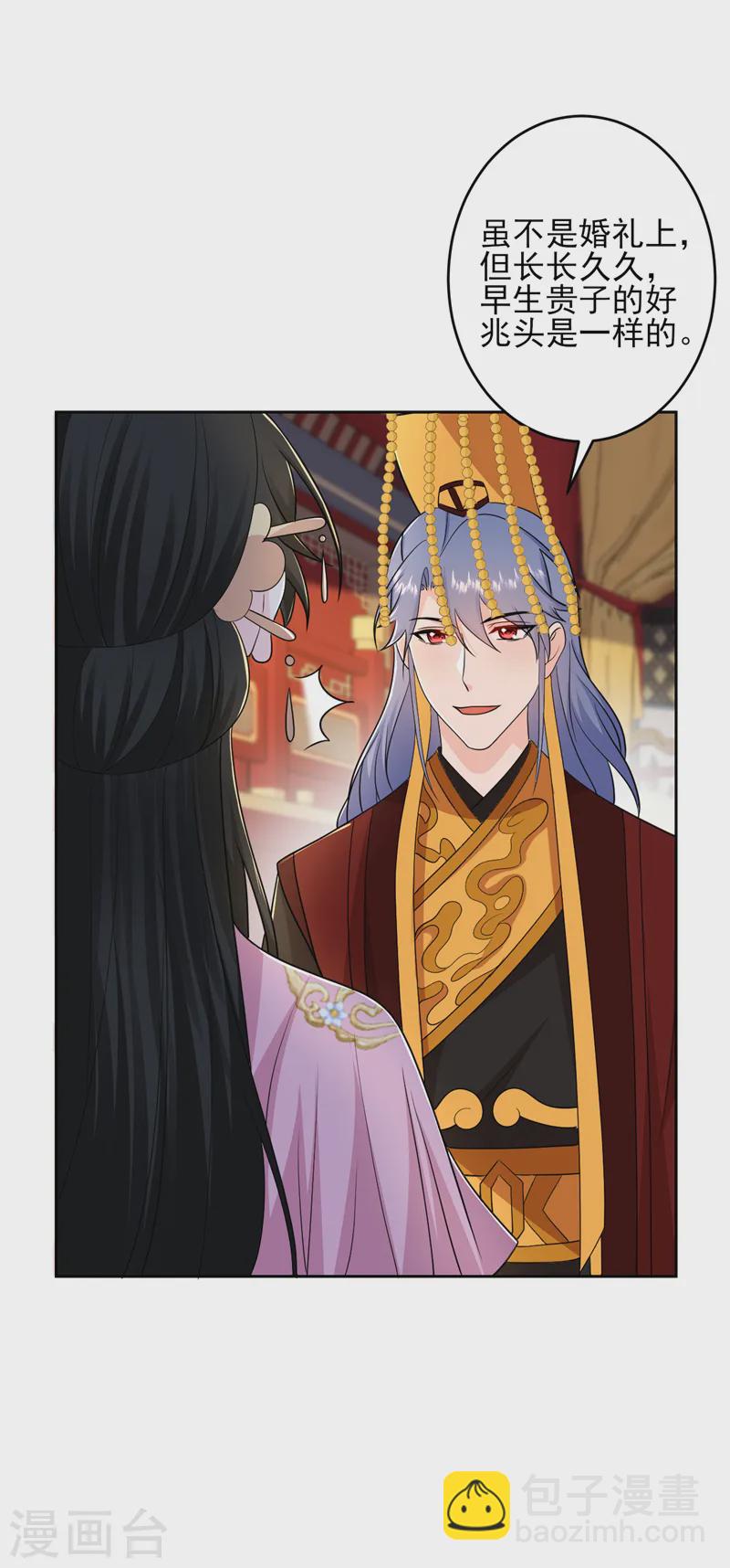 第264话 一同跨&ldquo;火盆&rdquo;-第266话