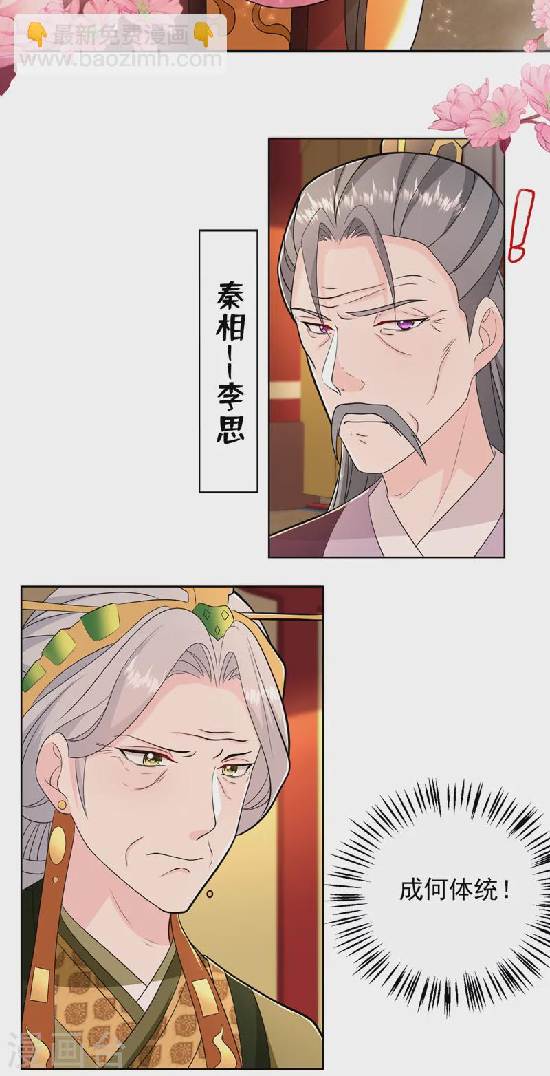 第264话 一同跨&ldquo;火盆&rdquo;-第266话