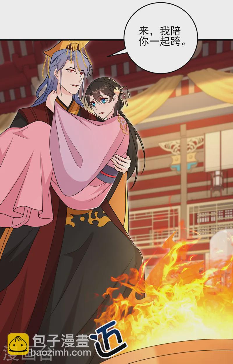 第264话 一同跨&ldquo;火盆&rdquo;-第266话