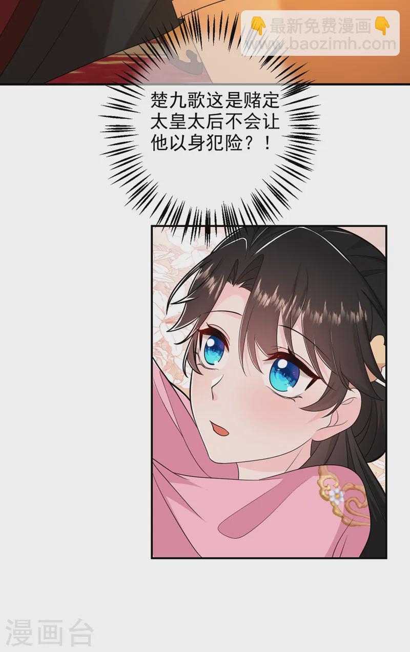 第264话 一同跨&ldquo;火盆&rdquo;-第266话