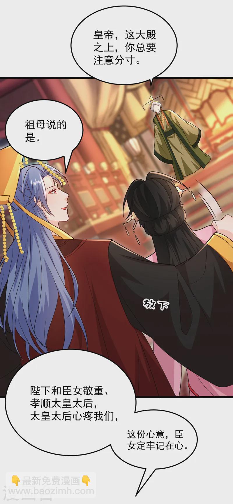 第264话 一同跨&ldquo;火盆&rdquo;-第266话