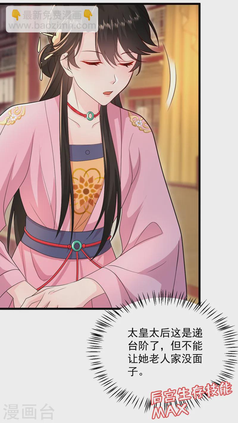 第264话 一同跨&ldquo;火盆&rdquo;-第266话