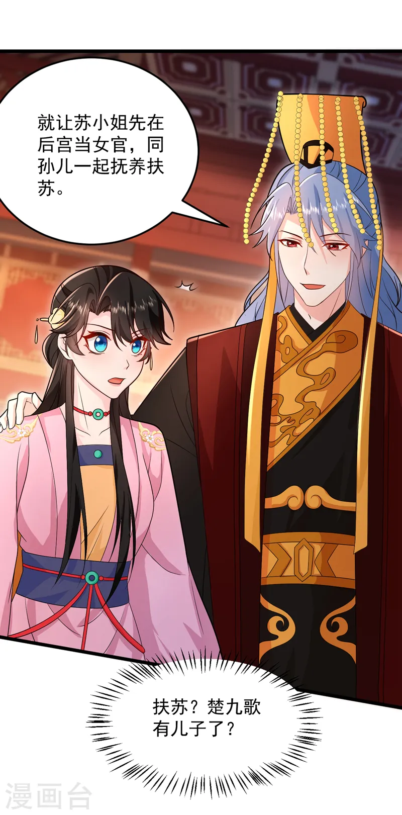第264话 一同跨&ldquo;火盆&rdquo;-第266话