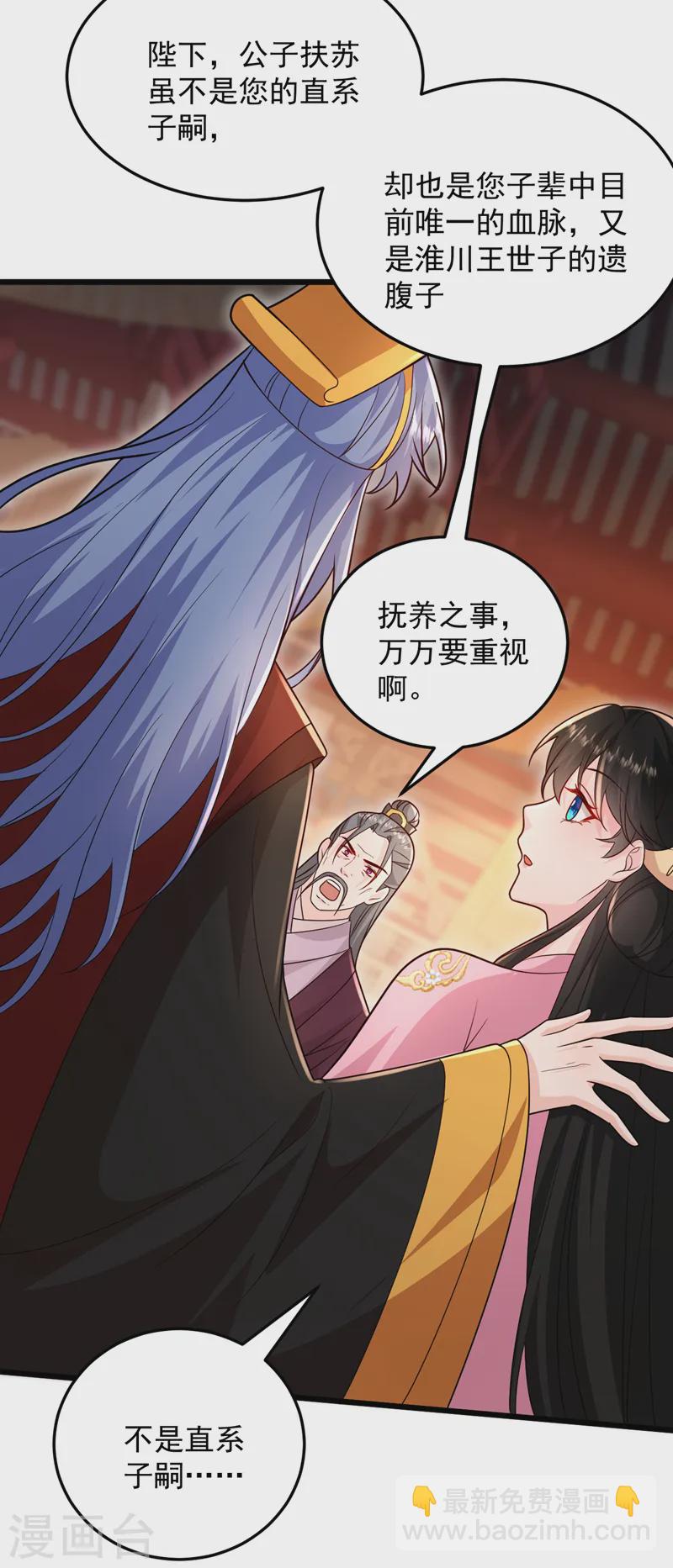 第264话 一同跨&ldquo;火盆&rdquo;-第266话