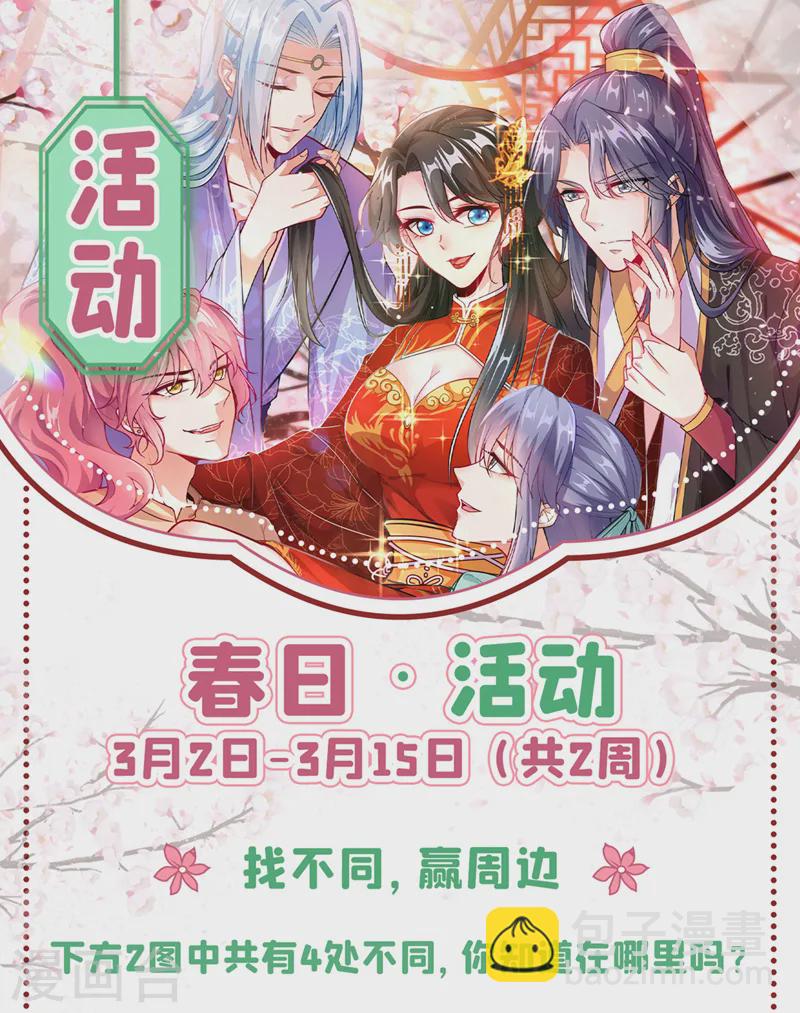第264话 一同跨&ldquo;火盆&rdquo;-第266话