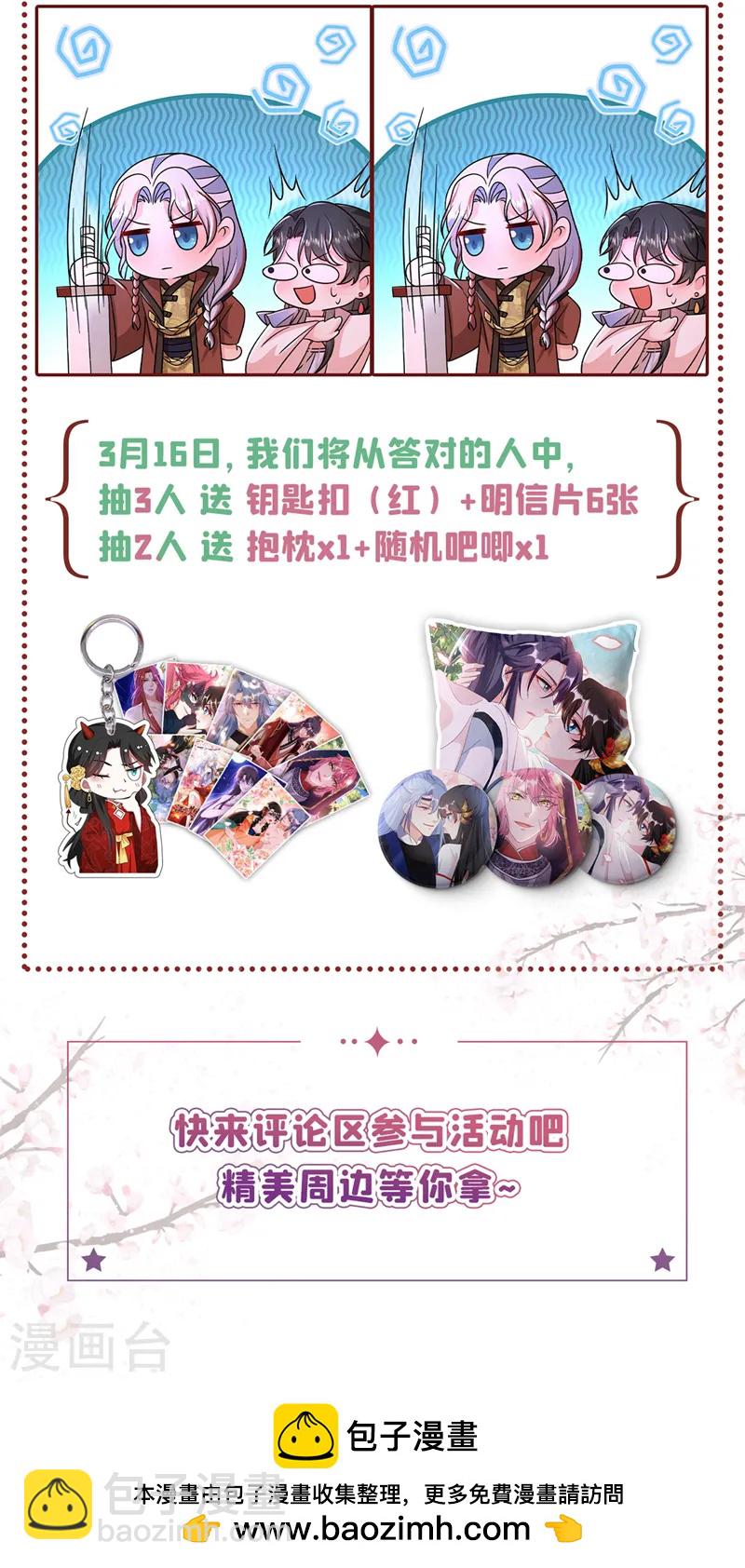 第264话 一同跨&ldquo;火盆&rdquo;-第266话