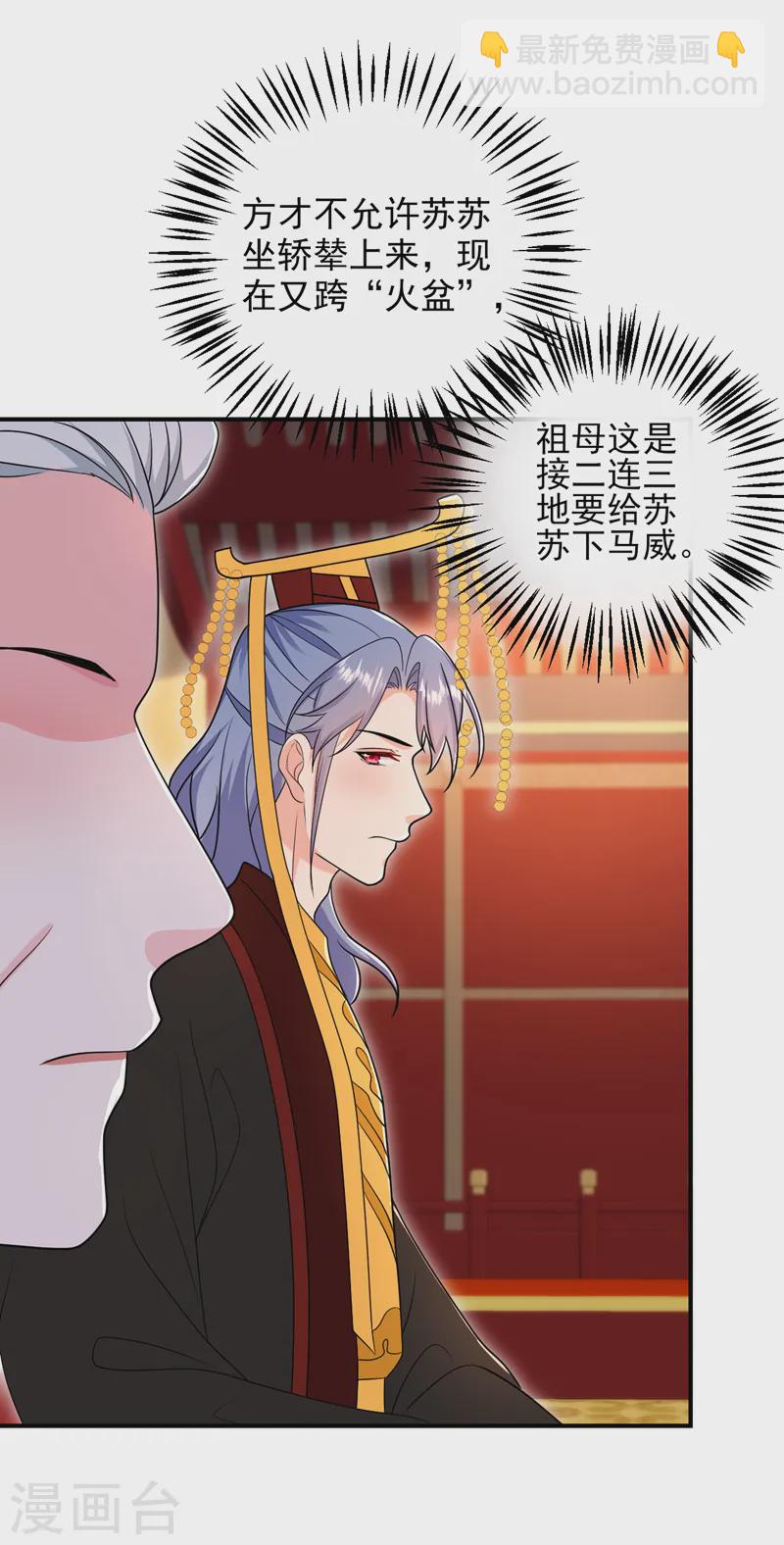 第264话 一同跨&ldquo;火盆&rdquo;-第266话