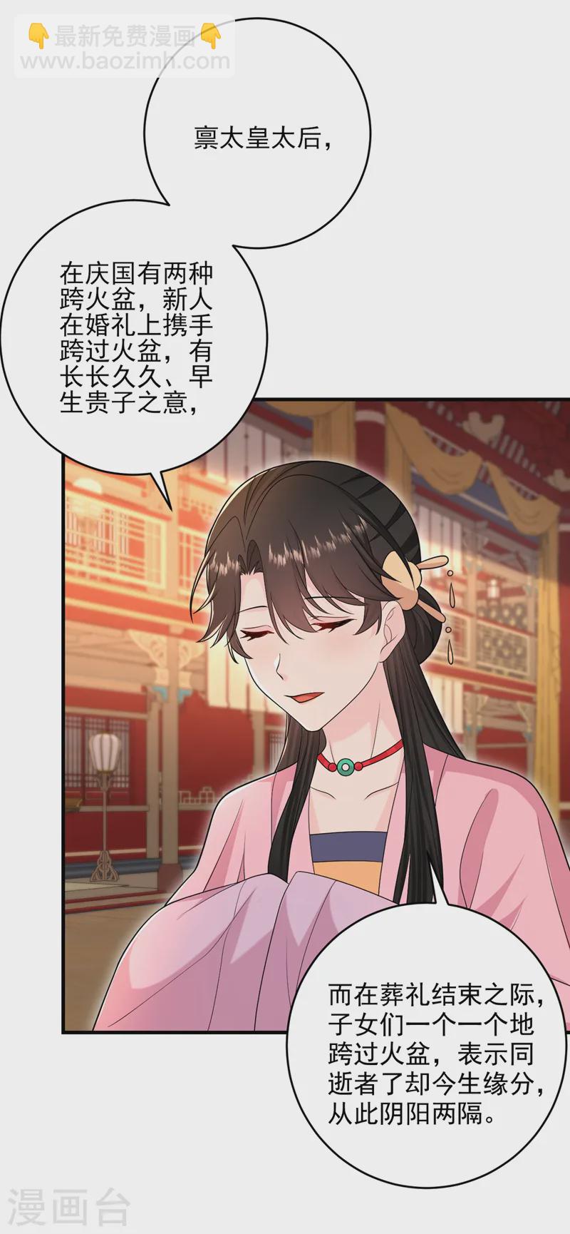 第264话 一同跨&ldquo;火盆&rdquo;-第266话