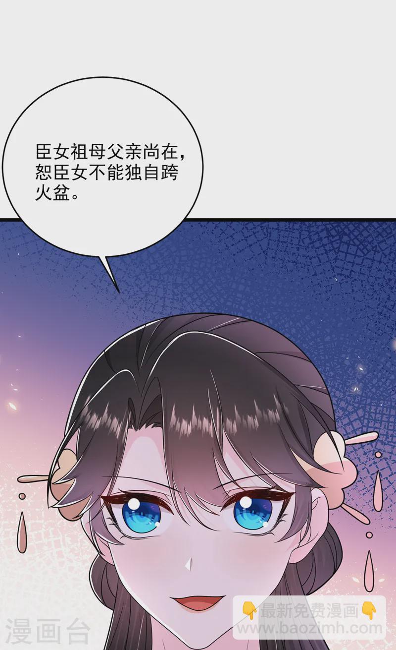 第264话 一同跨&ldquo;火盆&rdquo;-第266话