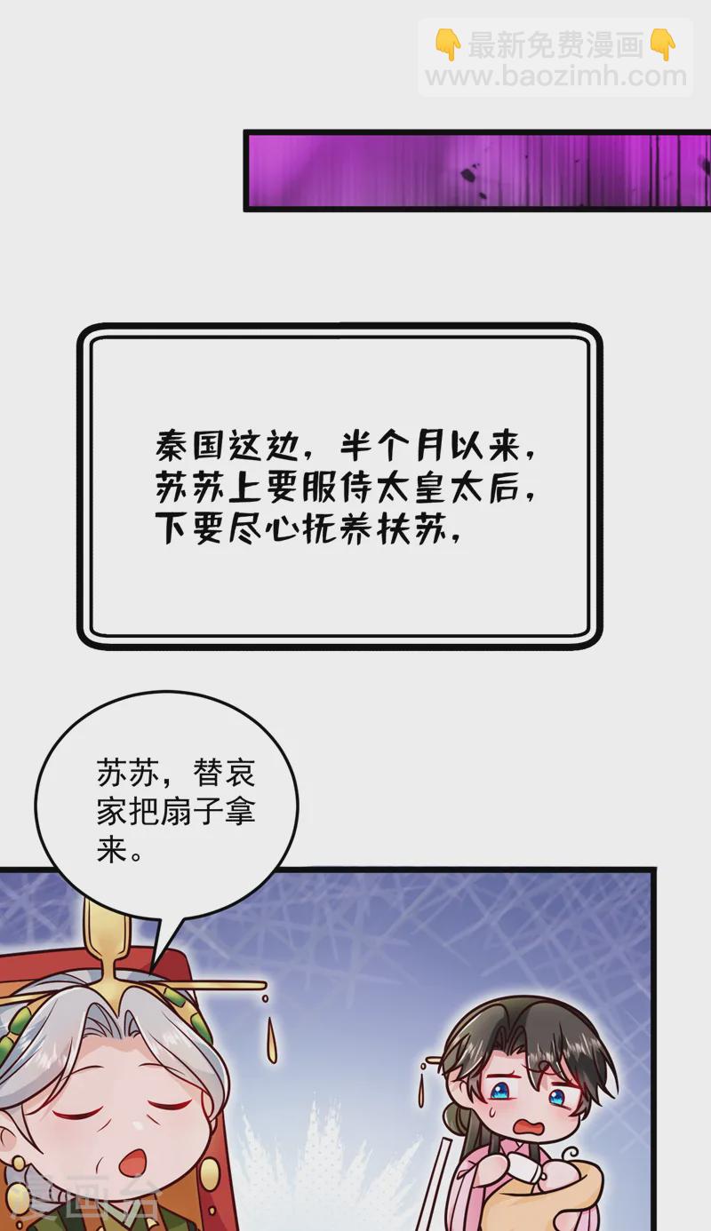 第266话 知我者，苏苏也-第268话