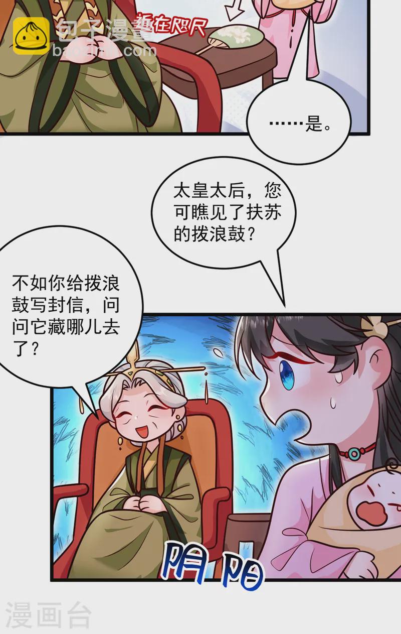第266话 知我者，苏苏也-第268话