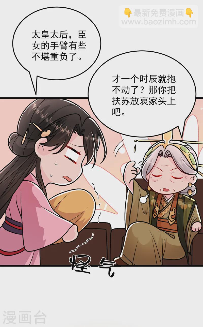 第266话 知我者，苏苏也-第268话
