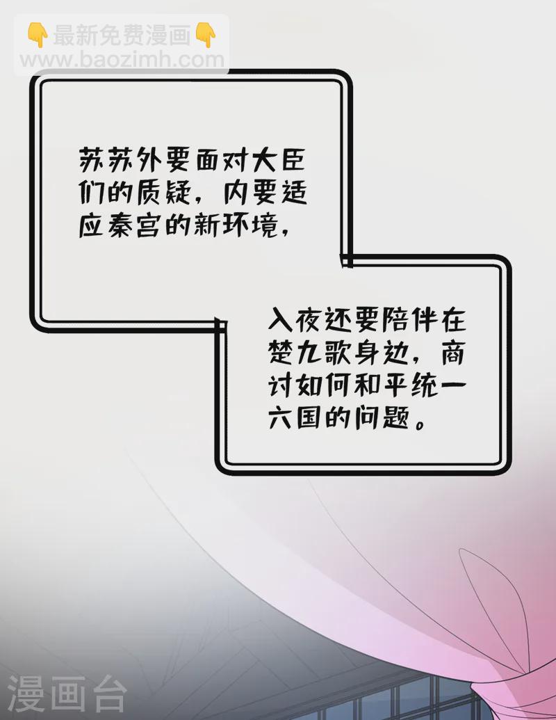 第266话 知我者，苏苏也-第268话