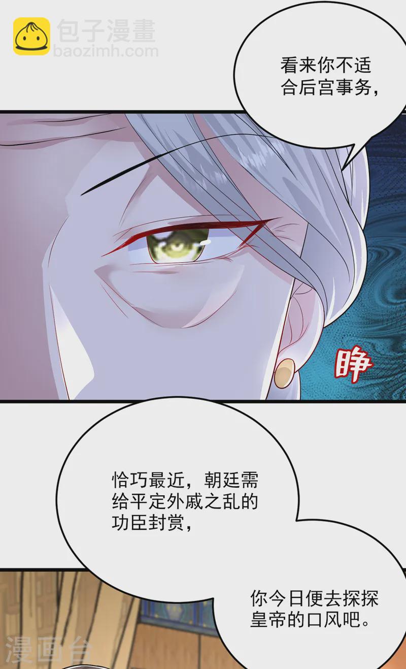 第266话 知我者，苏苏也-第268话
