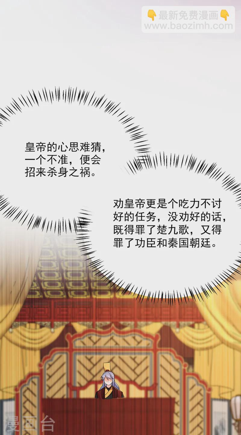 第266话 知我者，苏苏也-第268话