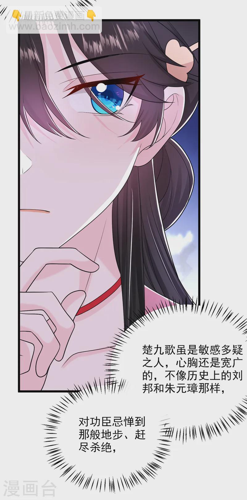 第266话 知我者，苏苏也-第268话