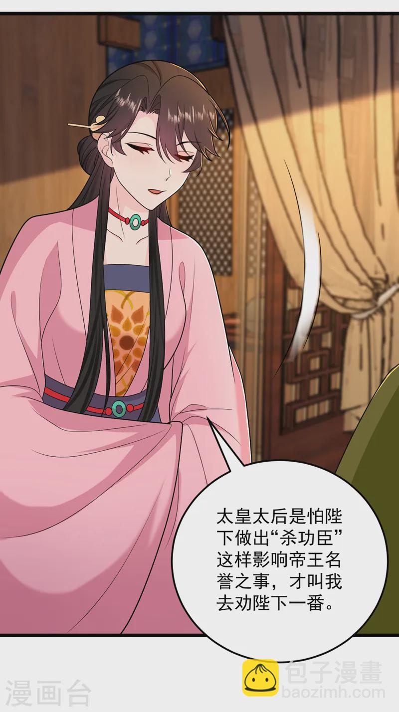 第266话 知我者，苏苏也-第268话