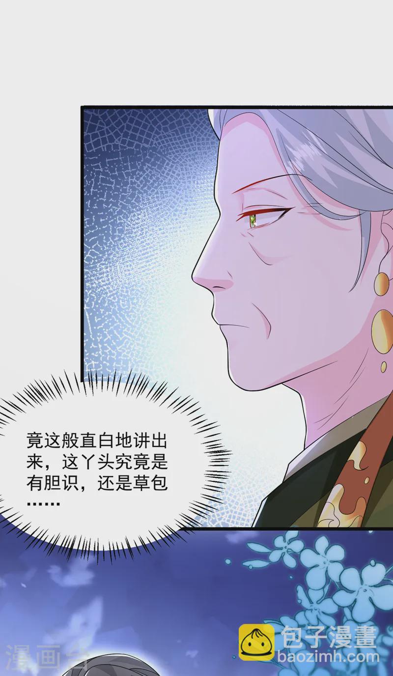 第266话 知我者，苏苏也-第268话