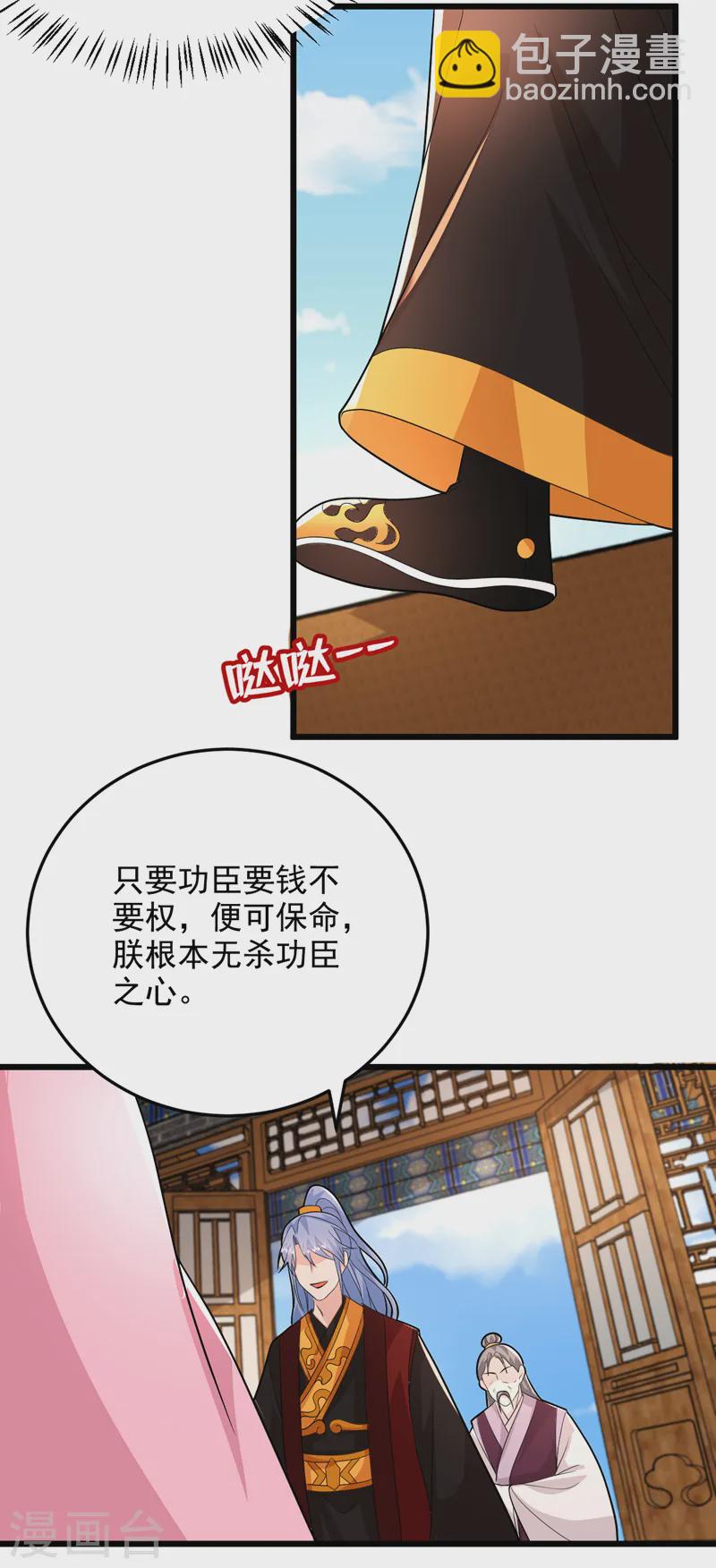 第266话 知我者，苏苏也-第268话