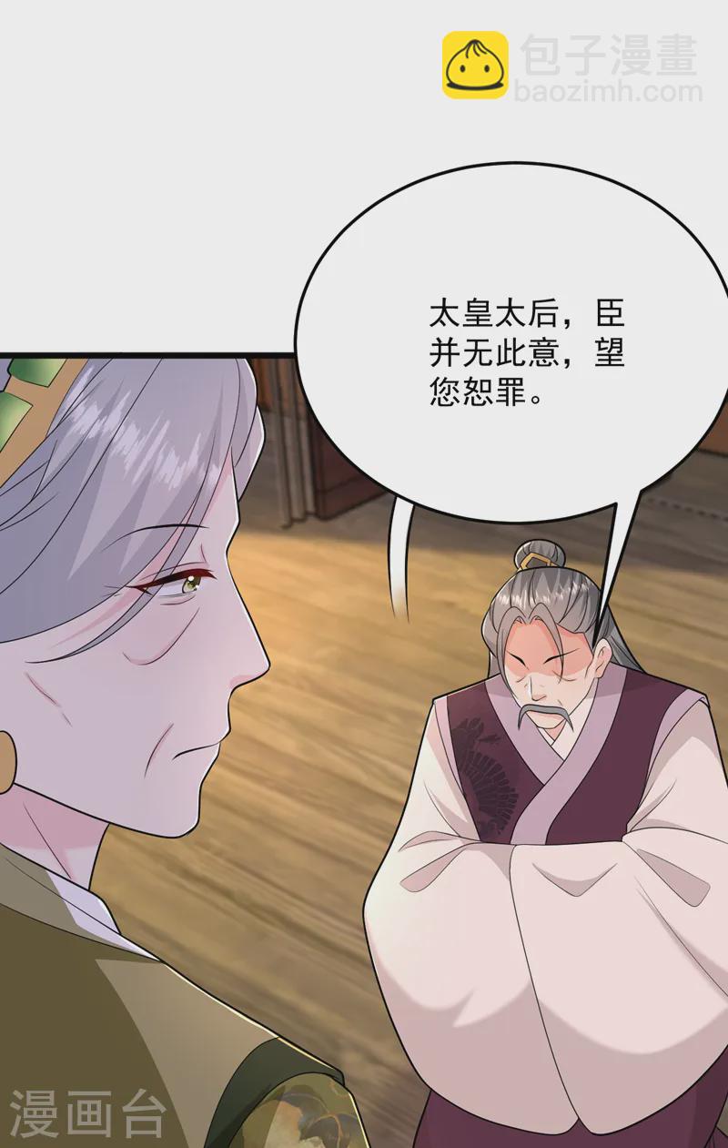 第266话 知我者，苏苏也-第268话