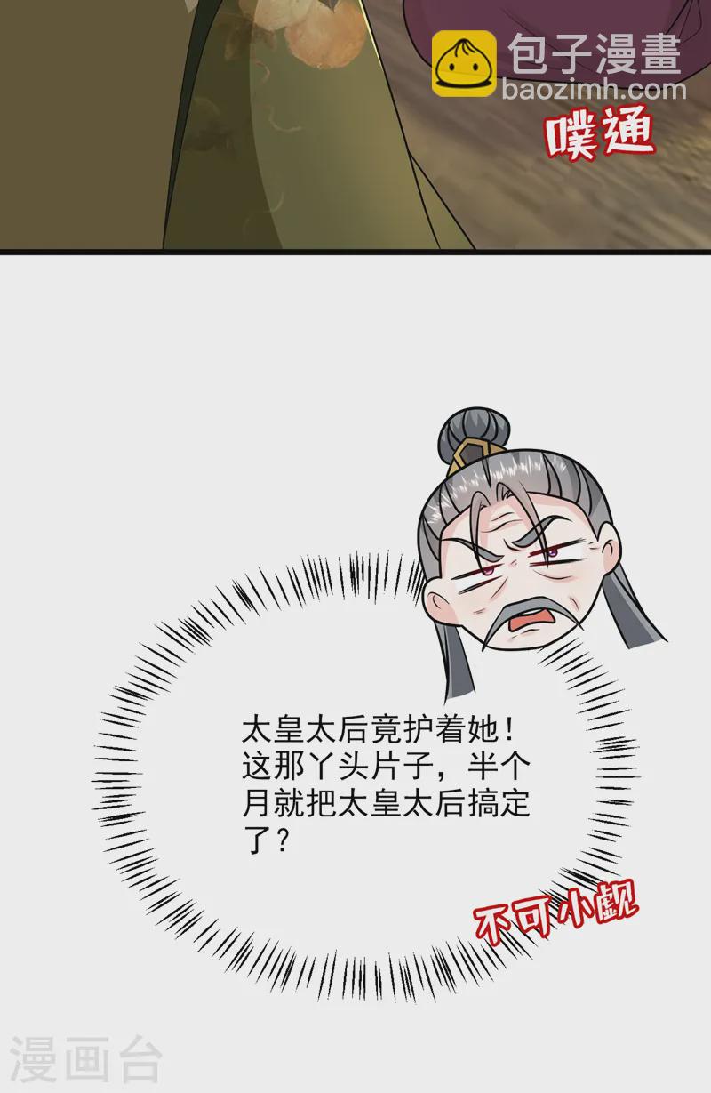 第266话 知我者，苏苏也-第268话