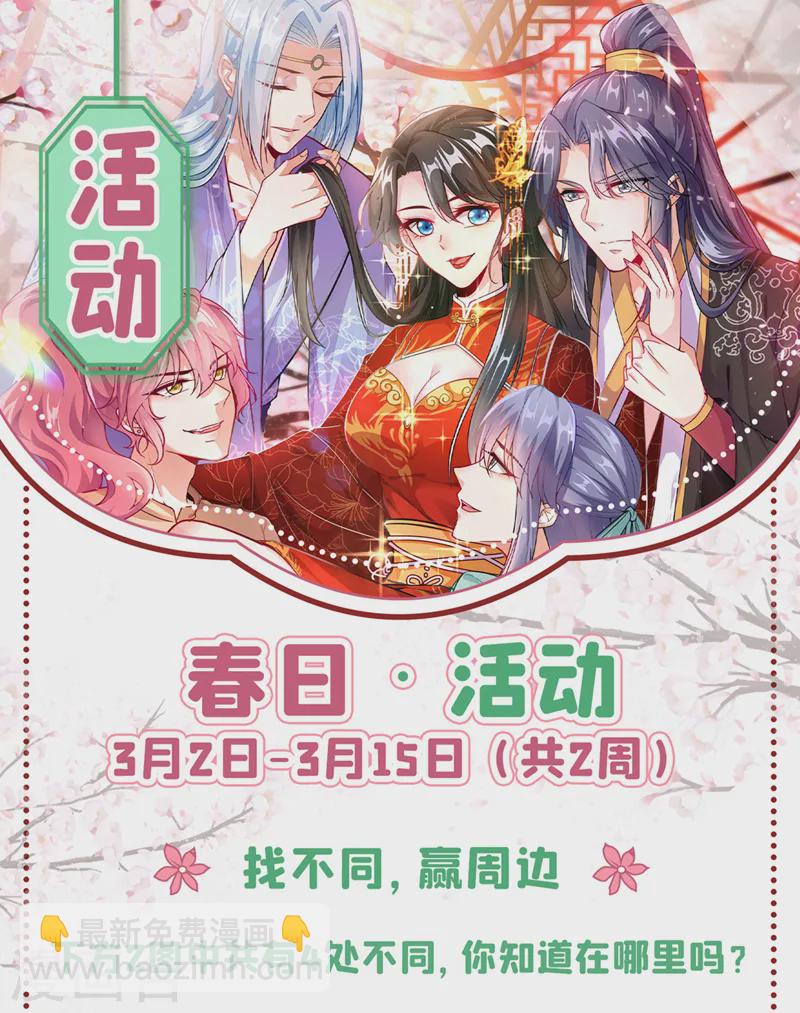 第266话 知我者，苏苏也-第268话