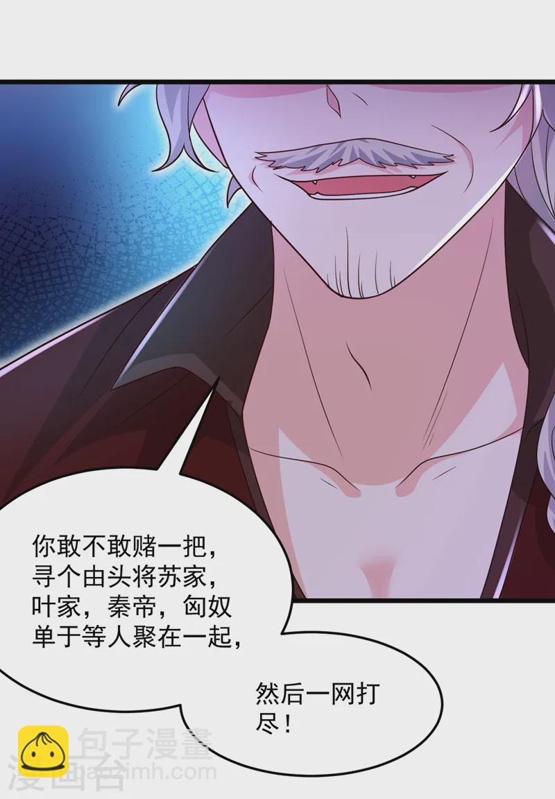 第266话 知我者，苏苏也-第268话