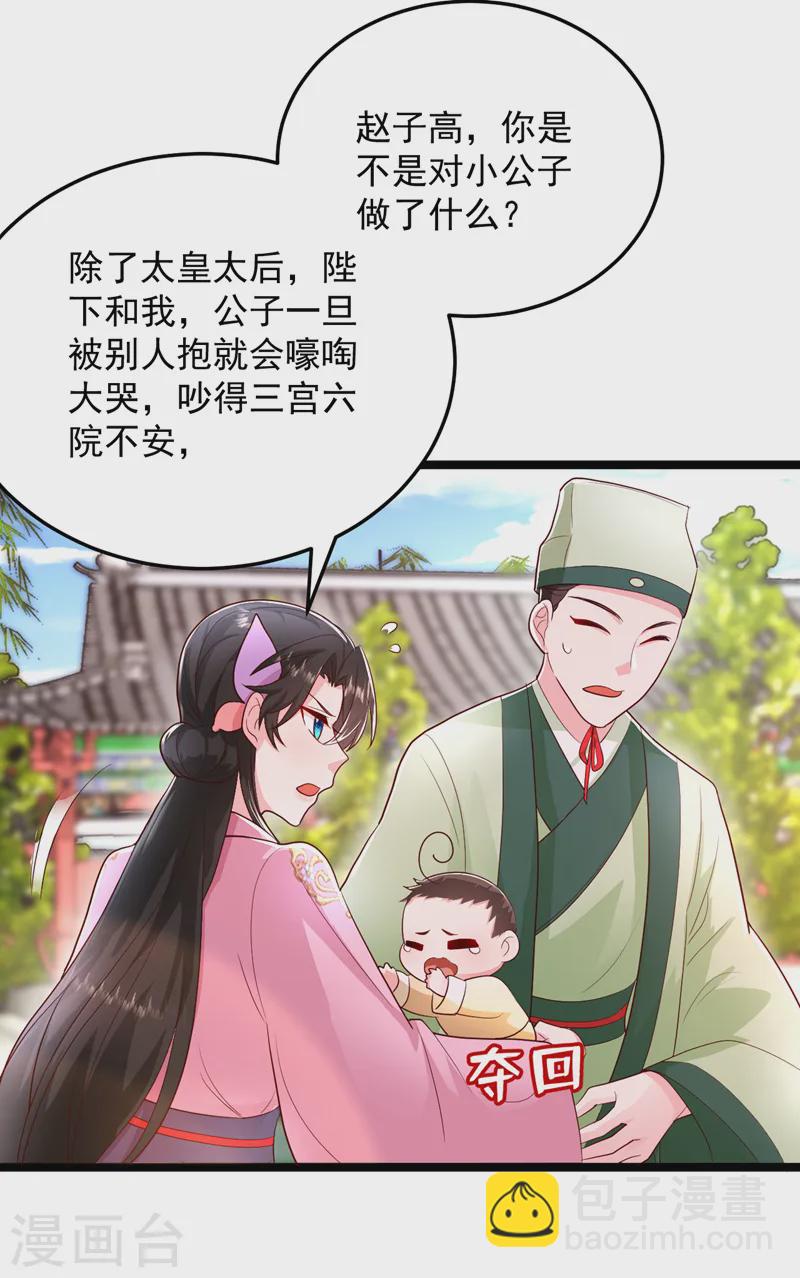 第268话 女婿天团参上！-第270话