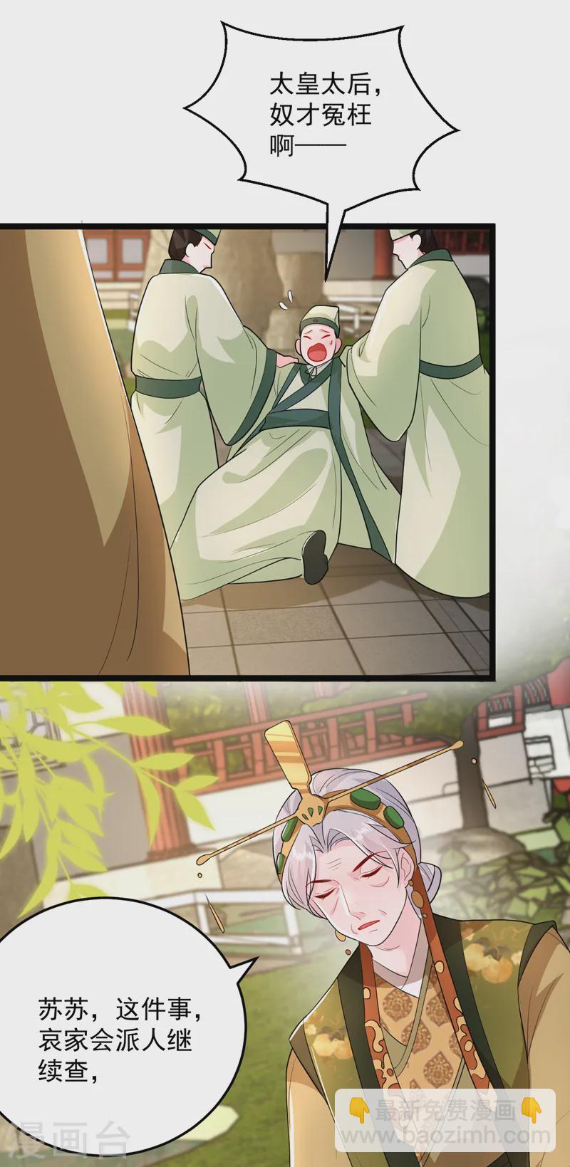 第268话 女婿天团参上！-第270话