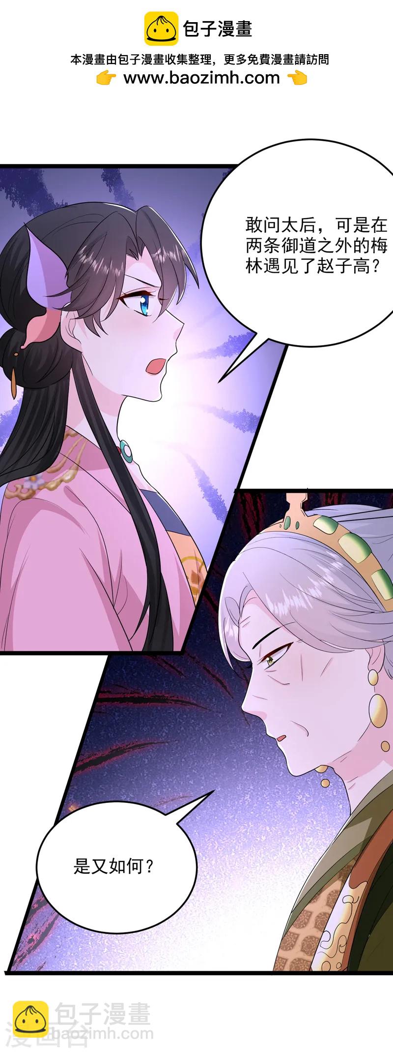 第268话 女婿天团参上！-第270话