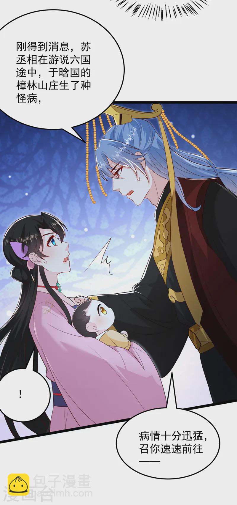 第268话 女婿天团参上！-第270话
