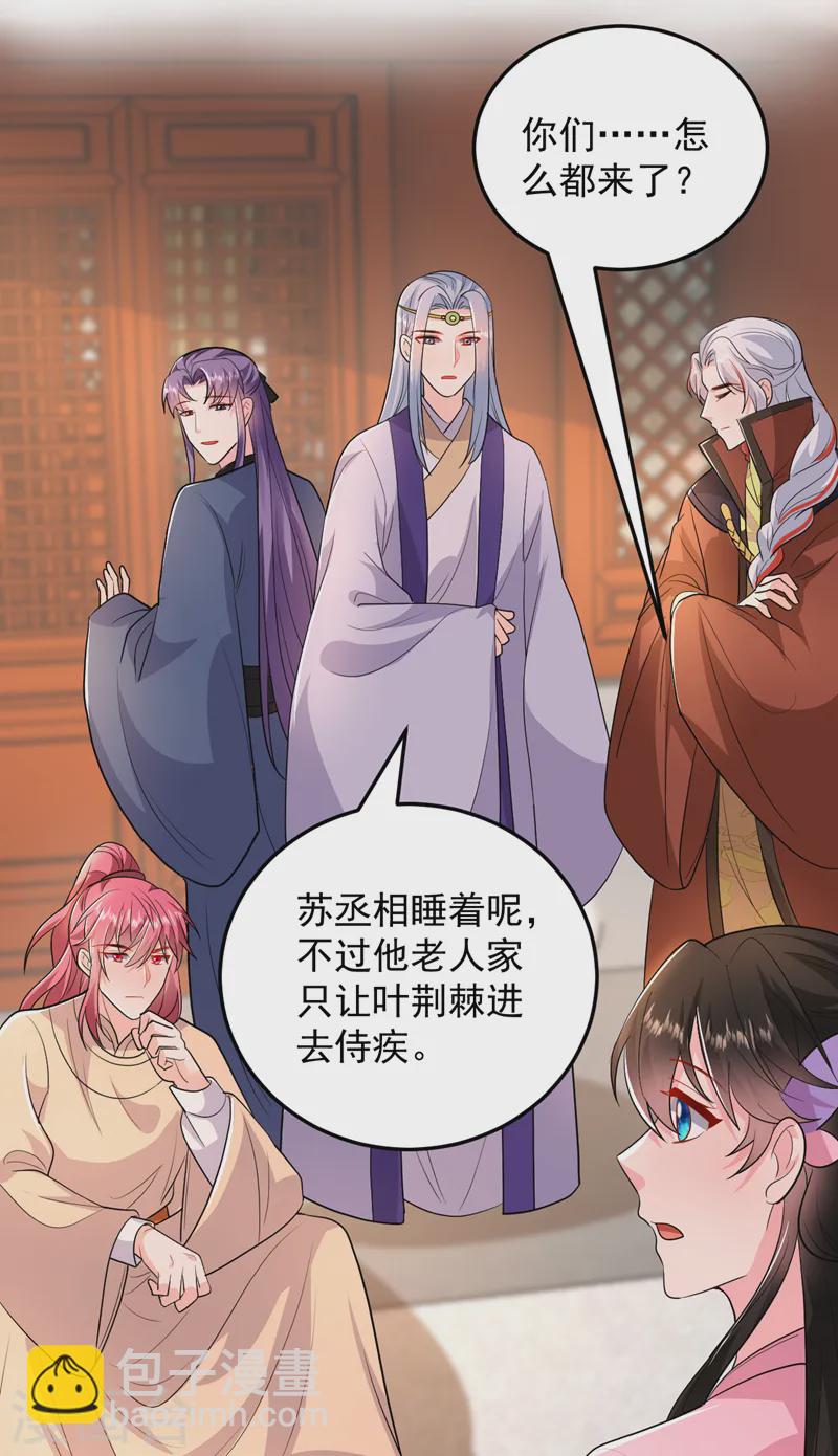 第268话 女婿天团参上！-第270话