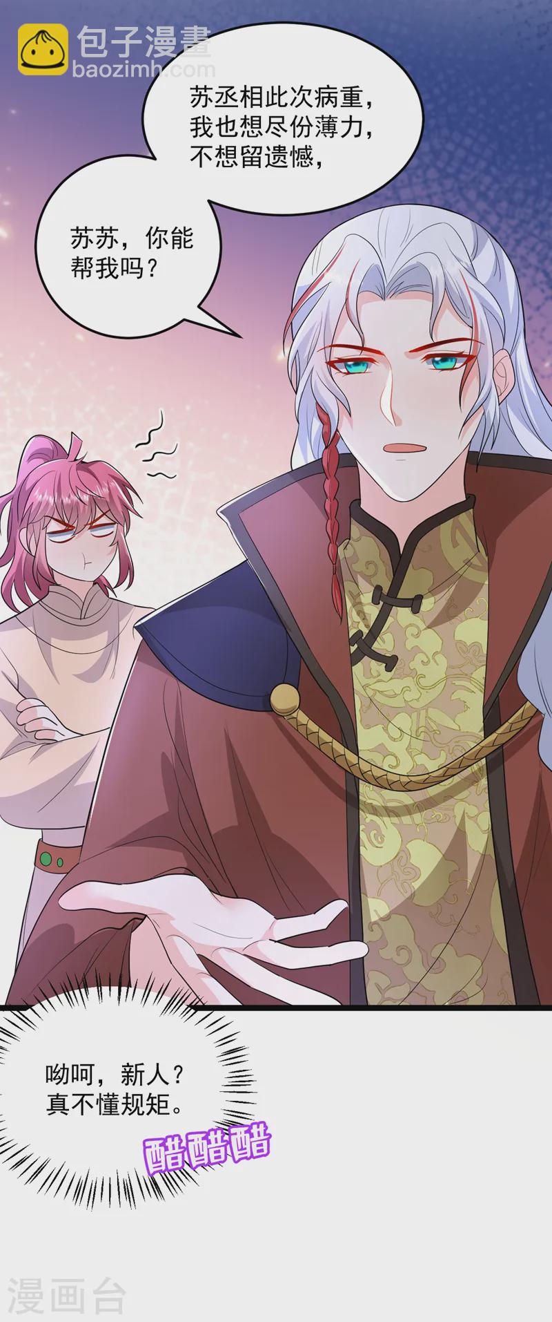 第268话 女婿天团参上！-第270话