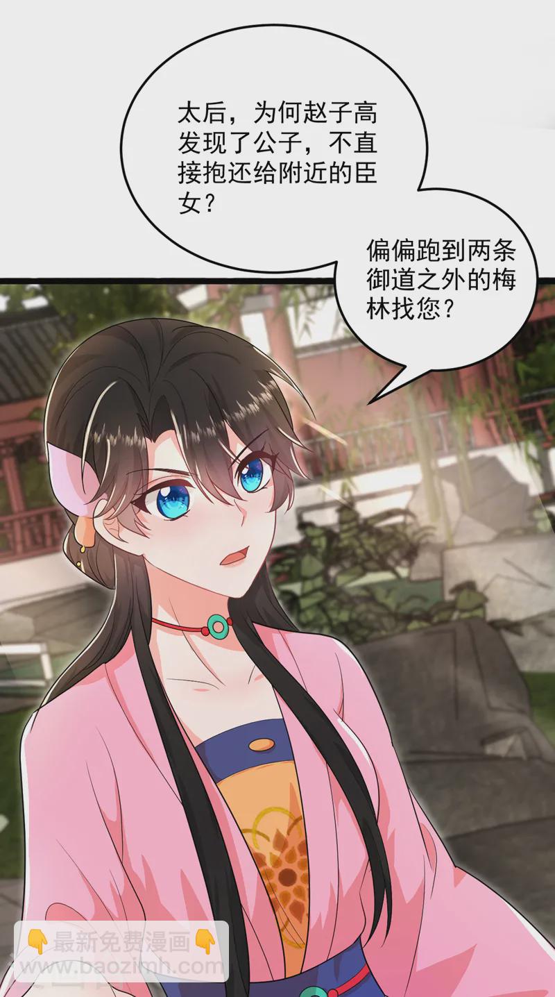 第268话 女婿天团参上！-第270话