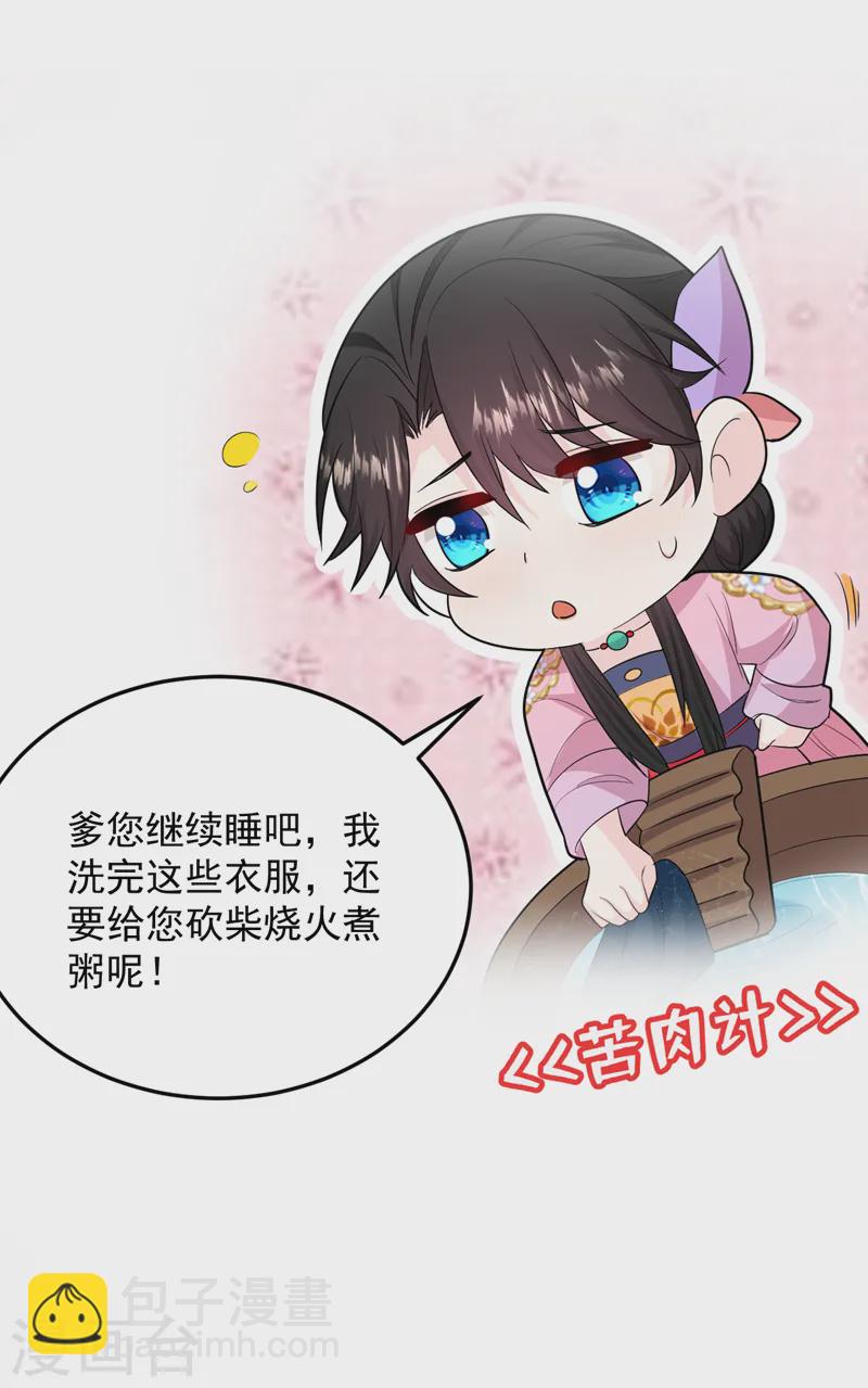 第268话 女婿天团参上！-第270话