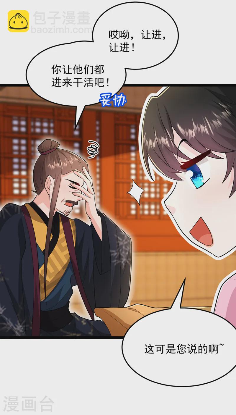 第268话 女婿天团参上！-第270话
