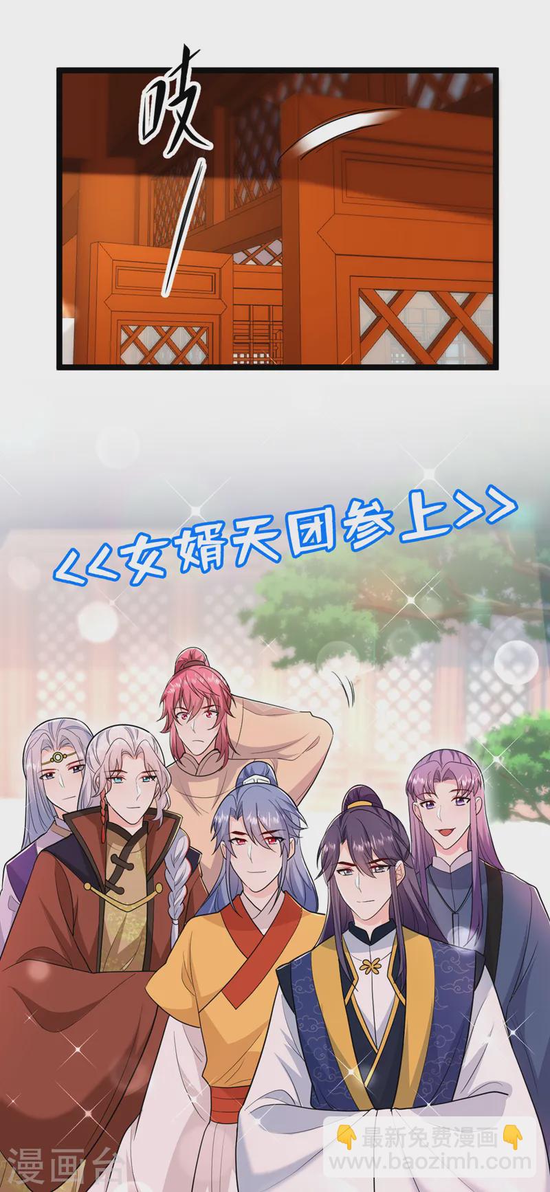 第268话 女婿天团参上！-第270话