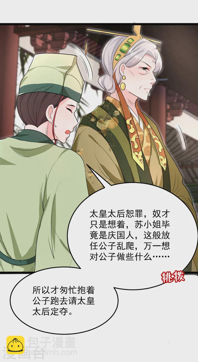 第268话 女婿天团参上！-第270话