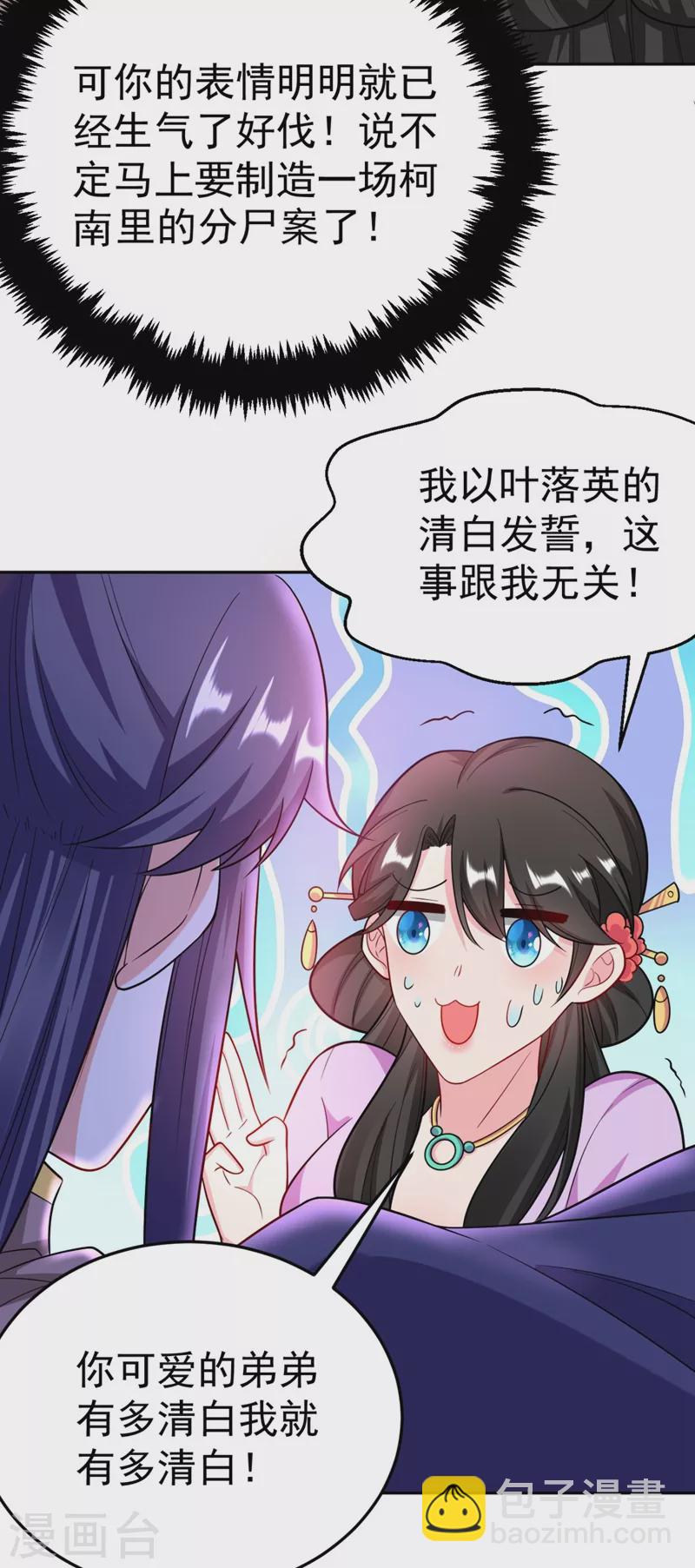 第27话 你又想扒光我？！-第28话
