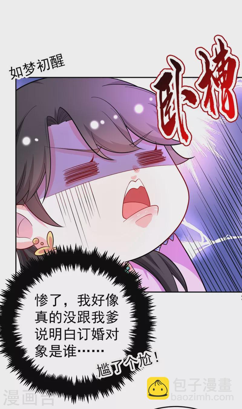 第27话 你又想扒光我？！-第28话