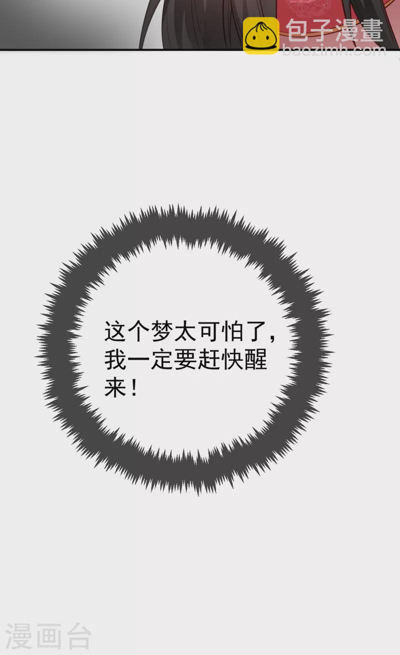 第29话 不如拜他为师？-第30话