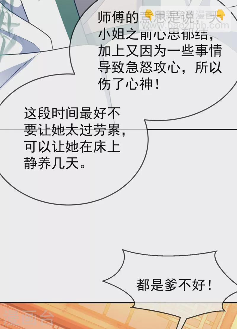 第29话 不如拜他为师？-第30话