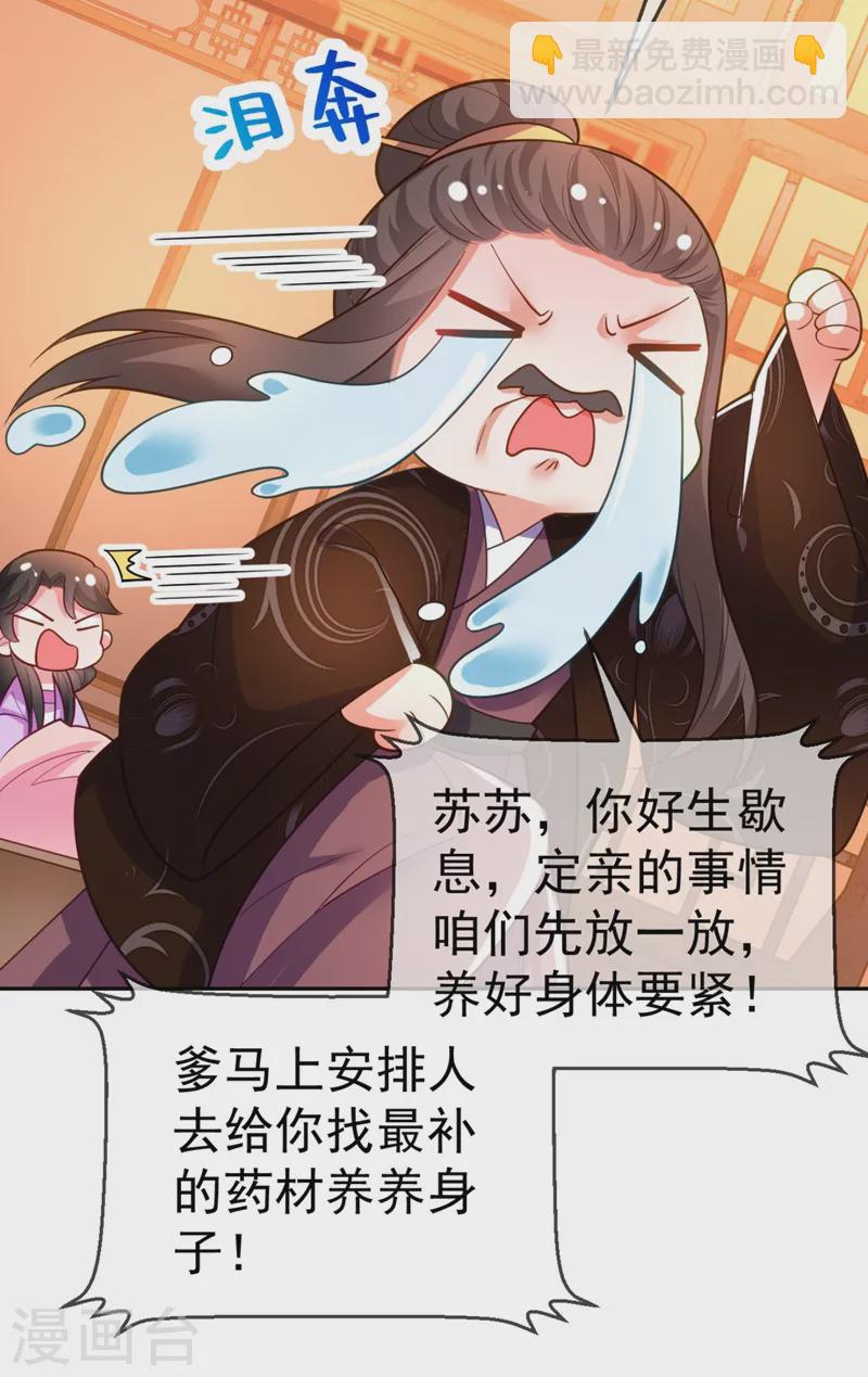 第29话 不如拜他为师？-第30话