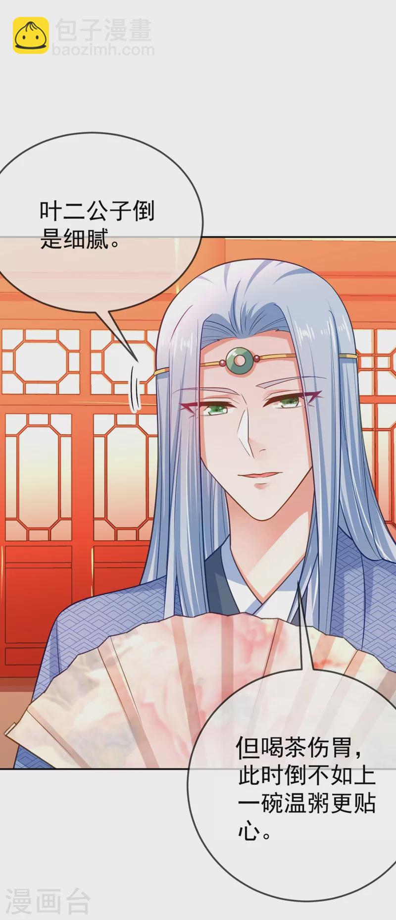 第29话 不如拜他为师？-第30话