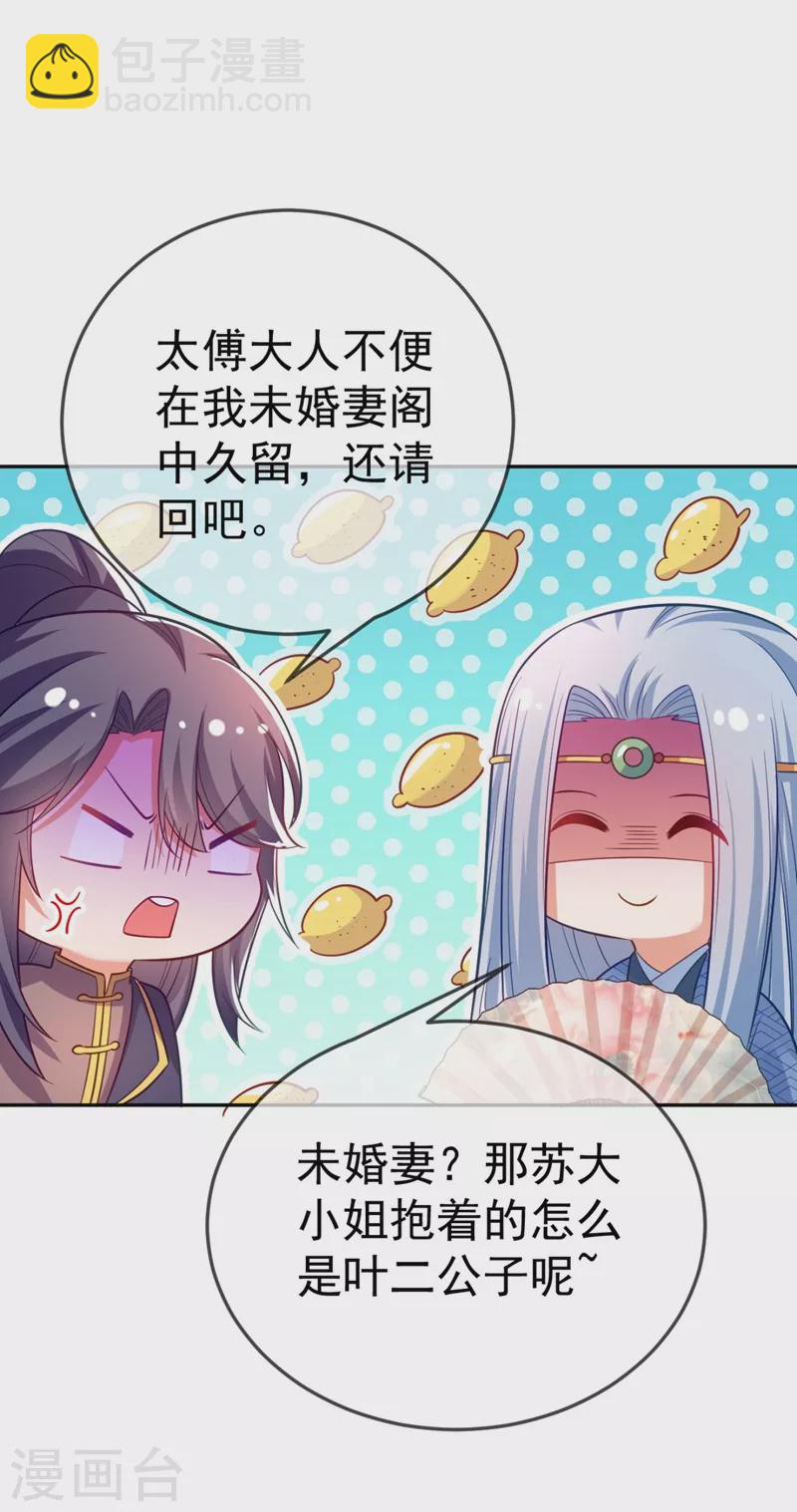 第29话 不如拜他为师？-第30话