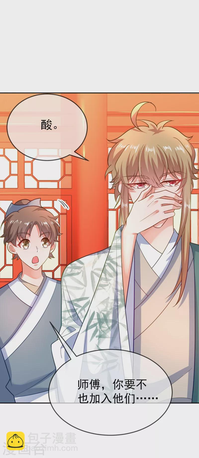 第29话 不如拜他为师？-第30话