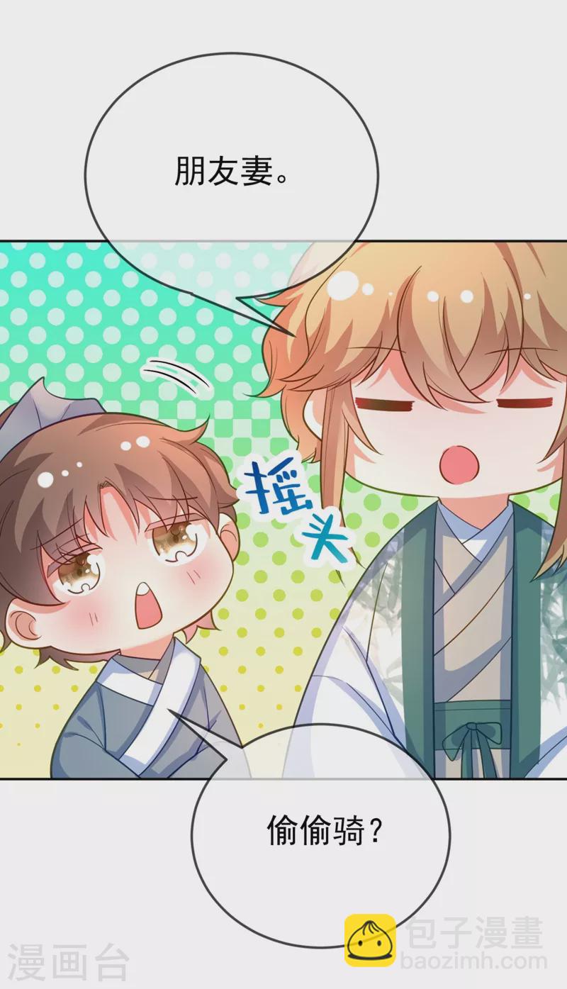 第29话 不如拜他为师？-第30话