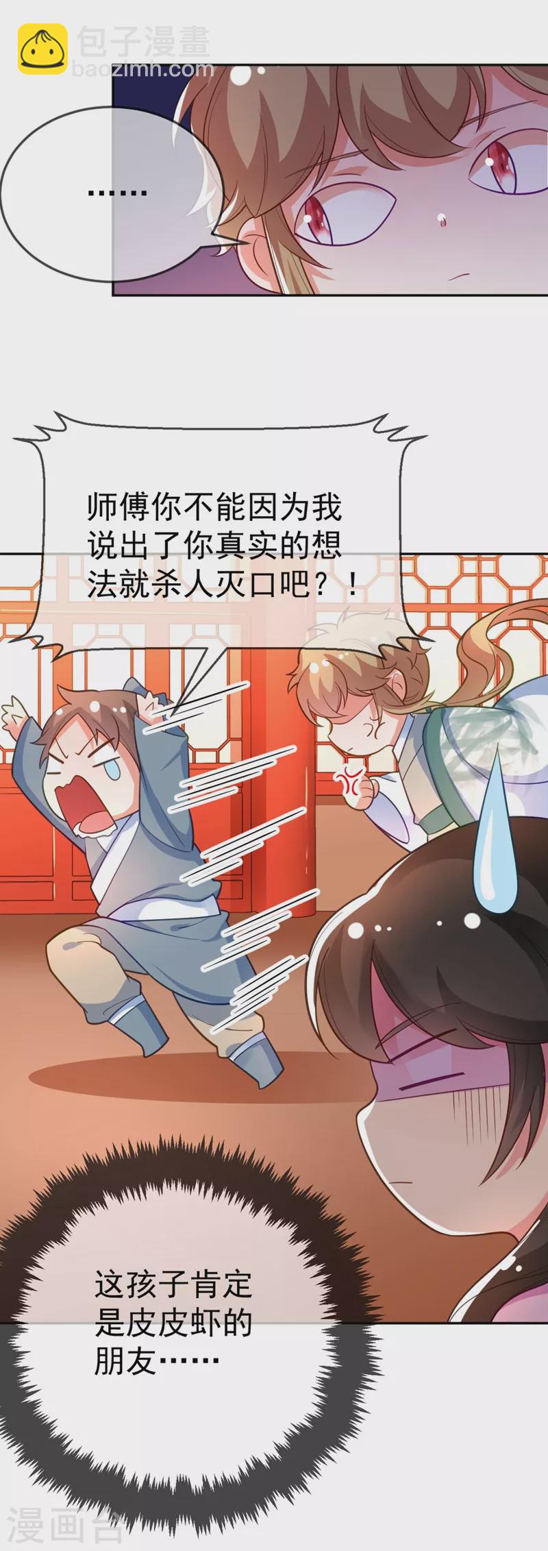 第29话 不如拜他为师？-第30话