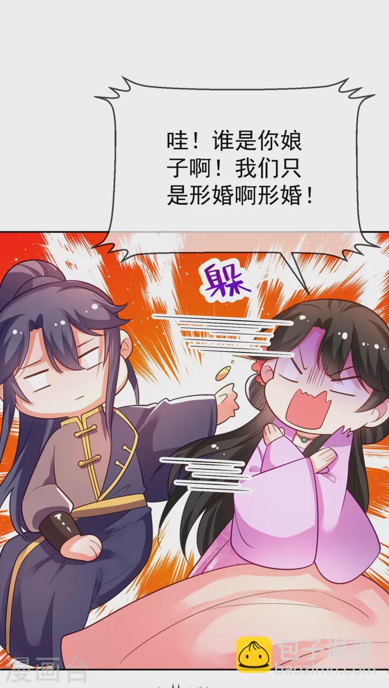 第29话 不如拜他为师？-第30话