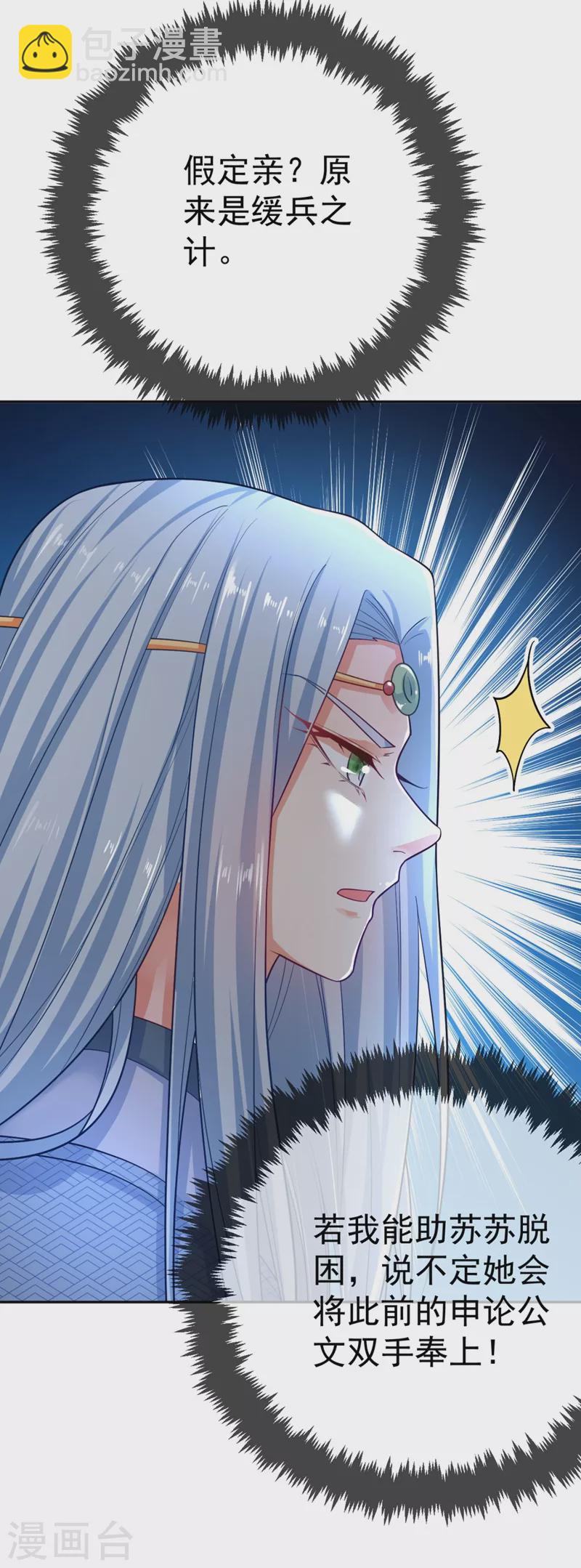 第29话 不如拜他为师？-第30话